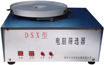 DSX型電動電腦篩選器